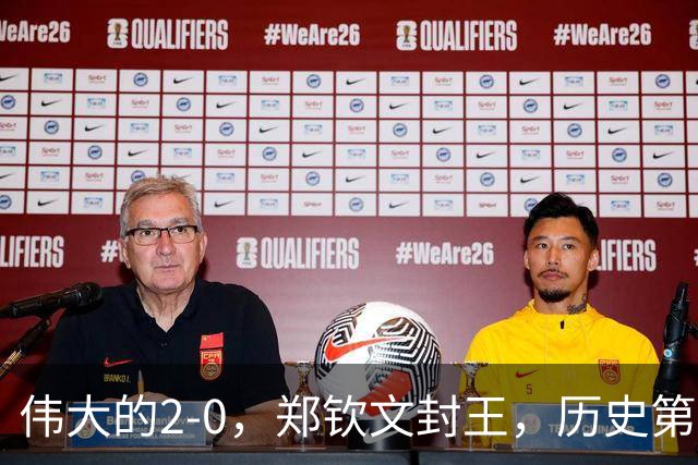 伟大的2-0，郑钦文封王，历史第一人！一战赢麻了：刷爆6大纪录！